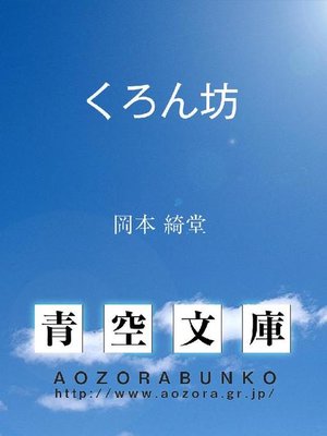cover image of くろん坊